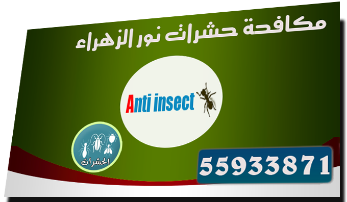 السيطرة على الآفات